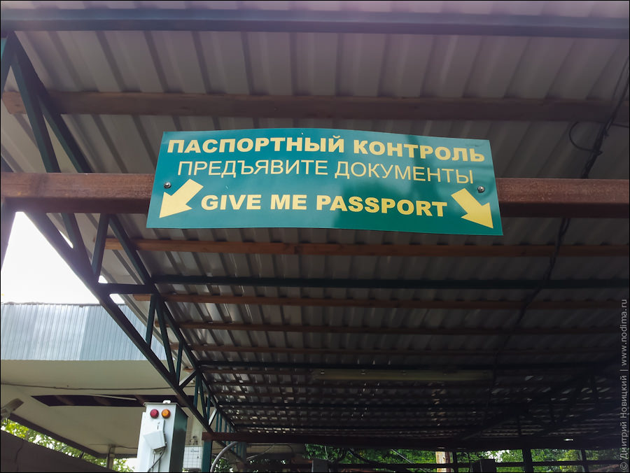 На границе Россия-Абхазия
