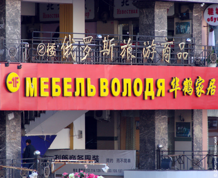 Мебель Володя